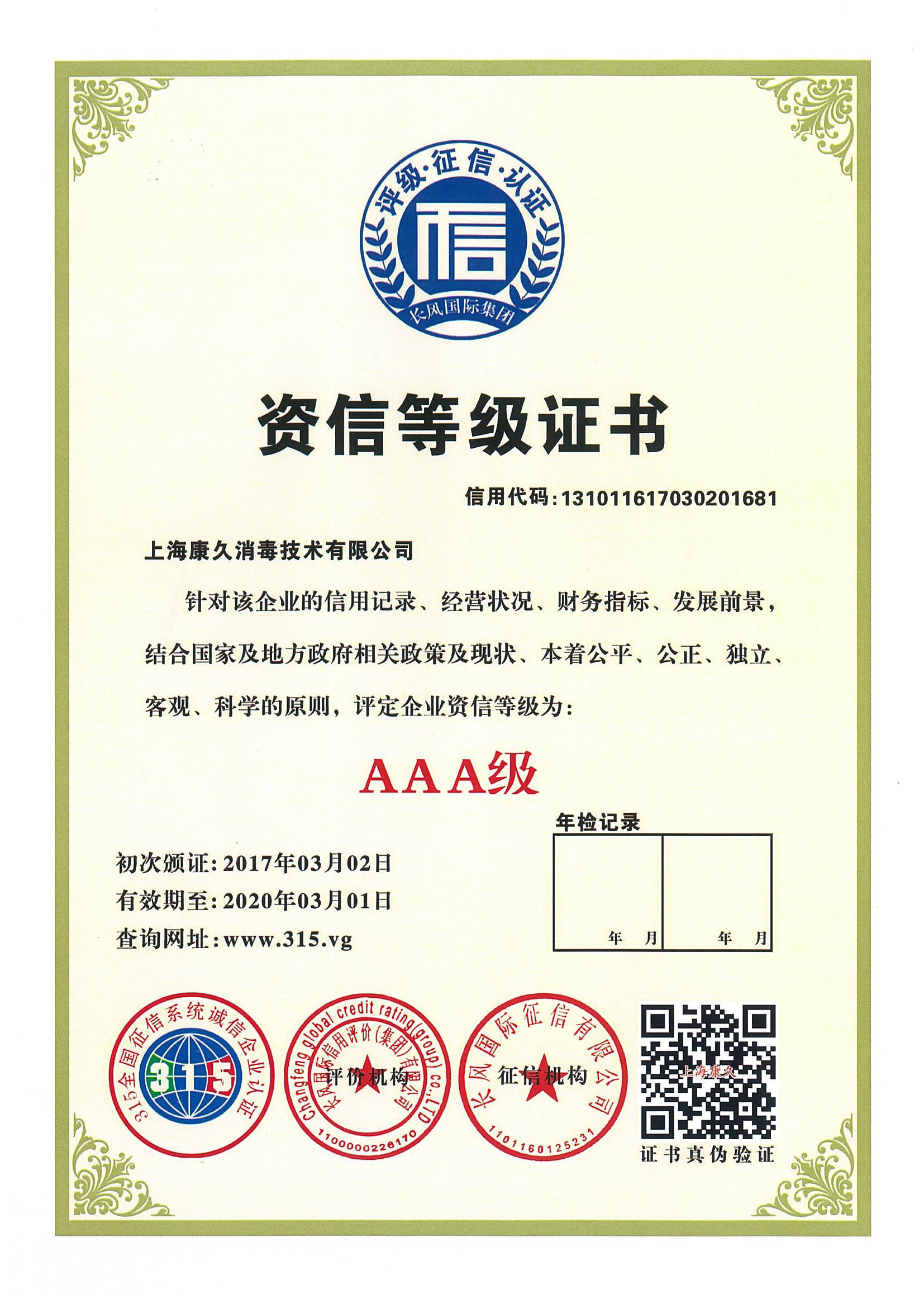 “广安资信等级证书